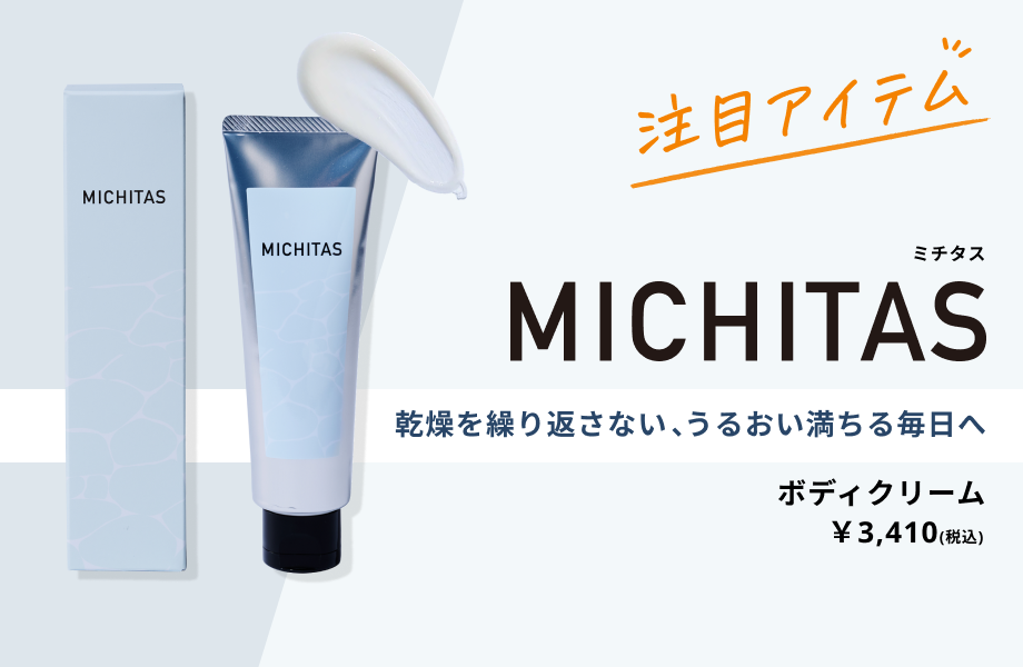 その場しのぎで終わらせないボディークリーム