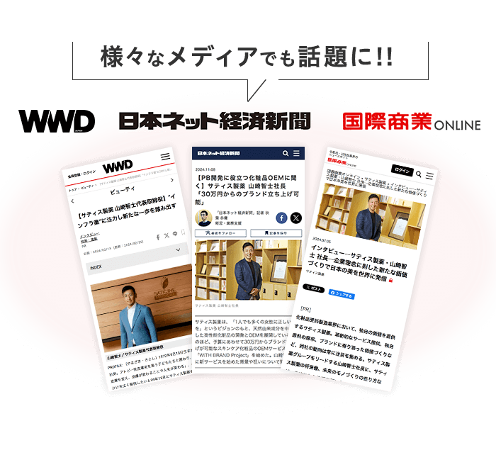様々なメディアでも話題に!!