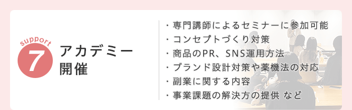 サポート07 アカデミー開催