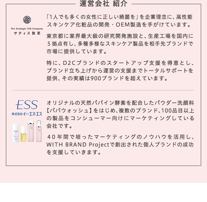 運営会社 紹介　サティス製薬　株式会社イー・エス・エス